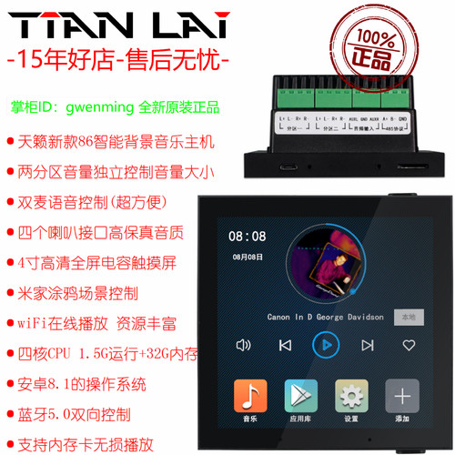 天籁官方旗舰店语音主机特价799