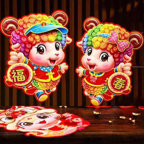 过年新款羊年2027年春节新年立体生肖对贴纸门贴墙贴福字大门装饰