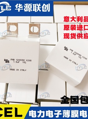 ICEL薄膜电容器PMB1200V 0.47/0.56/1.0/1.5/2.2UF PMB2124100KSP