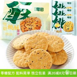 零田零糖桃酥260g糕点零食无糖食品黑芝麻饼干0添加蔗糖独立包装