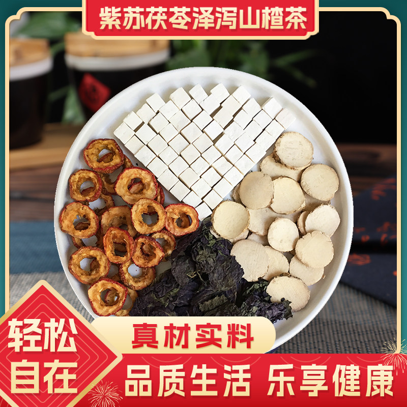 泽泻茯苓山楂紫苏天然中药材脾胃汤泡茶包饮去脂瘦刮消大肚油湿毒
