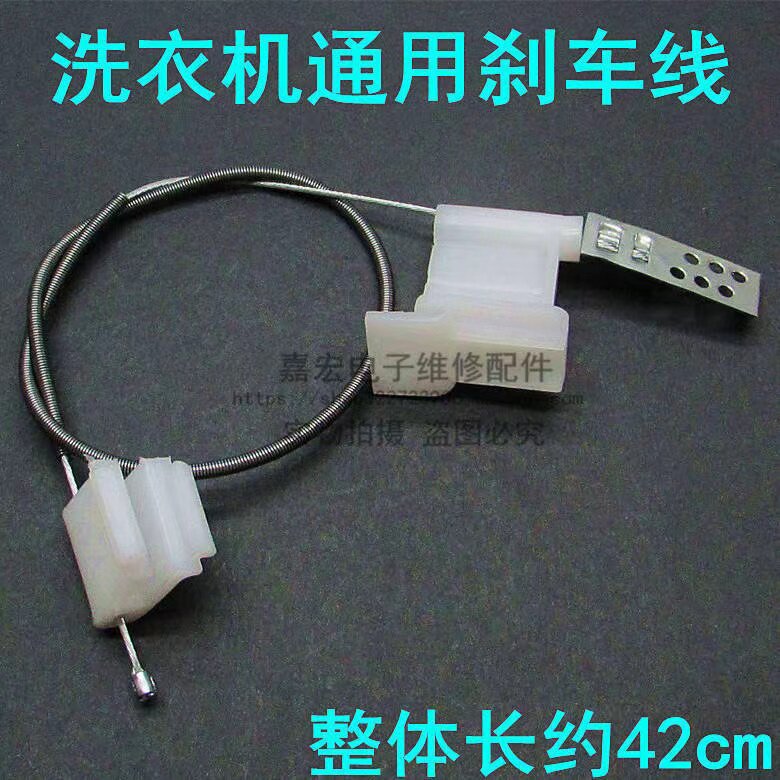 洗衣机通用配件刹车线甩干桶电机洗衣机配件