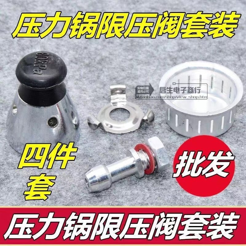 铝制高压锅配件排气阀通用压力锅限压阀顶头帽防堵罩排气管4件套,厨房/烹饪用具,锅盖,淘宝优惠券,粉丝福利购,淘宝优惠卷