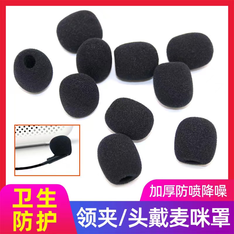 麦克风套小蜜蜂扩音器头戴咪罩领夹话筒套加厚优质海绵套非一次性