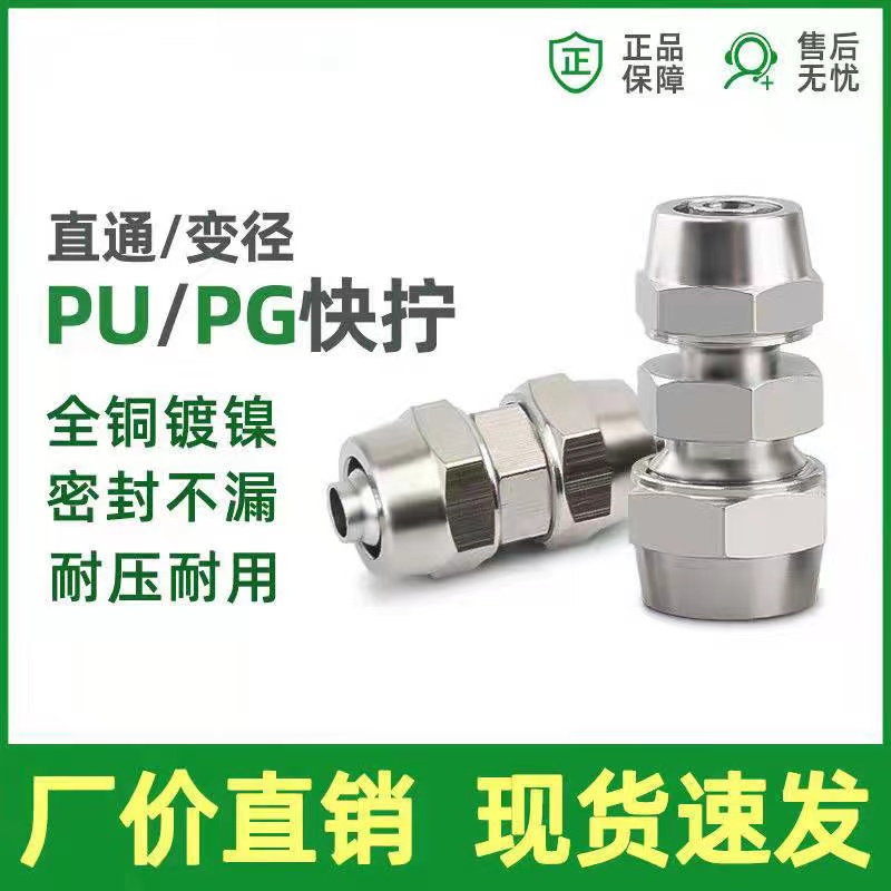 快速接头气动接头快拧直通4/6/8/10/12锁母式气管接头PG变径直接