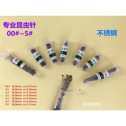 专业昆虫针 20/50/100根  不锈钢标本针 蝴蝶昆虫标本制作可开票