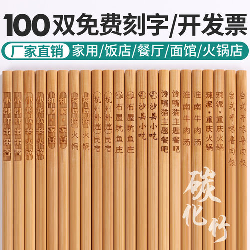 竹筷子商用火锅筷子刻字定制logo
