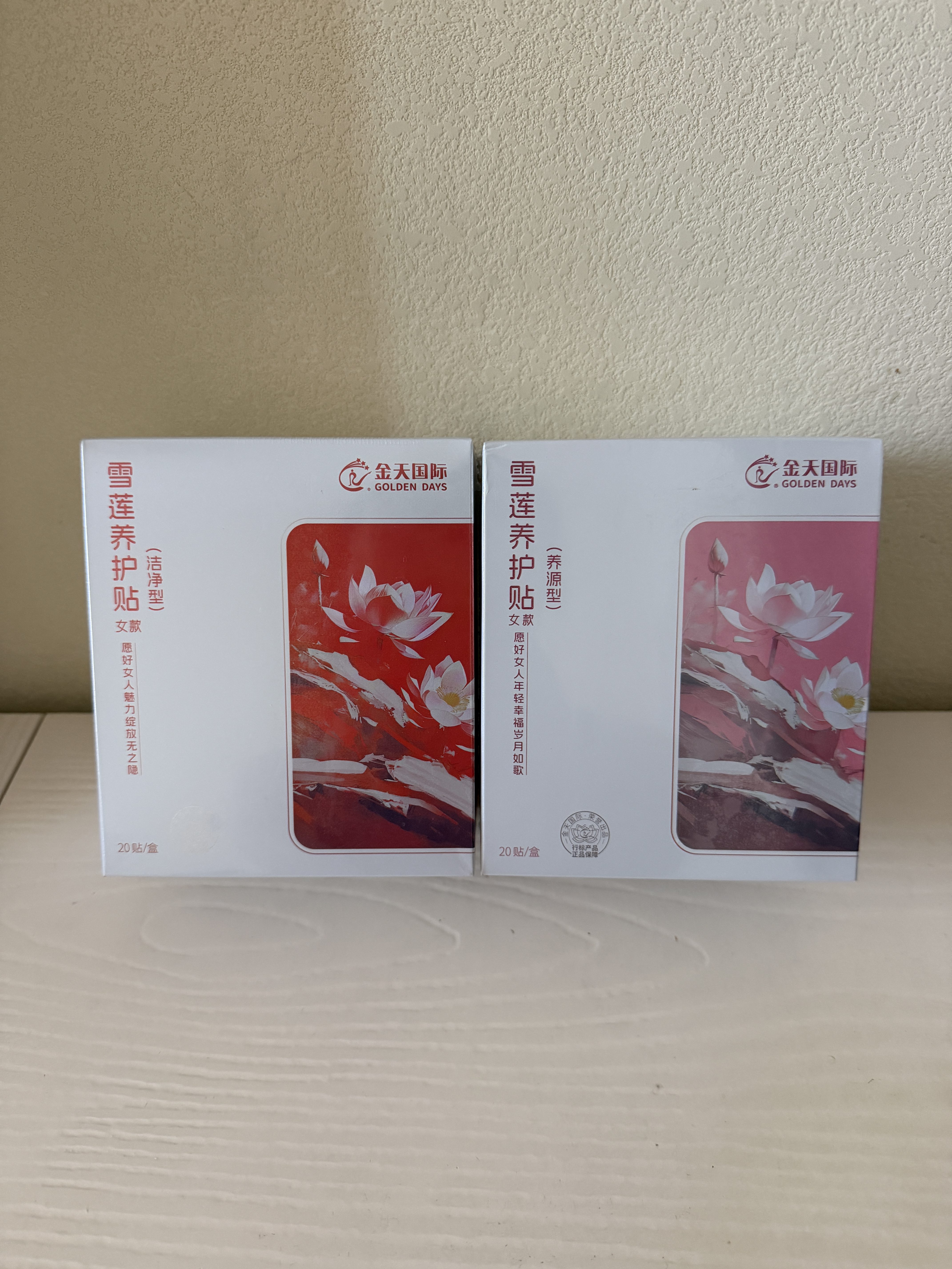乐享洁净贴养源贴一盒20片正品包邮