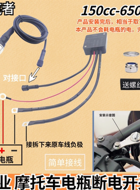 荣汽者摩托车电瓶断电开关150-650cc排量通用旋钮开关可接车把