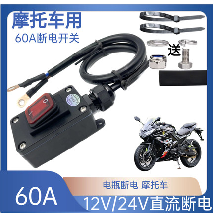 12V/24V/48V/60V/72V电瓶大功率断电开关防漏电直流电动车摩托车