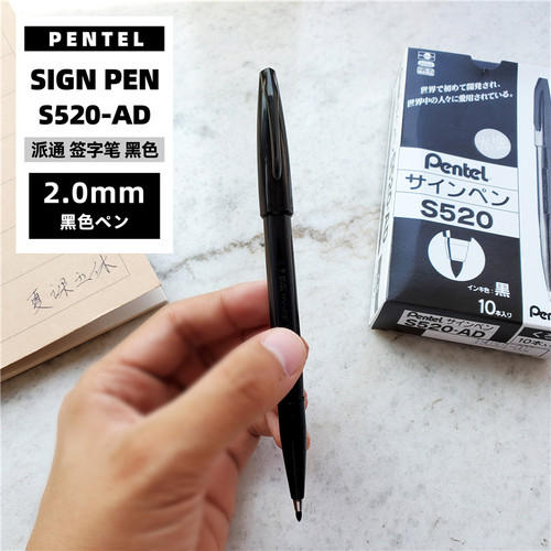 日本pentel派通signS520草图笔