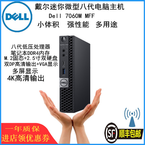 电脑整机戴尔商用家用微型小主机