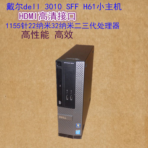 迷你电脑戴尔办公设计小主机