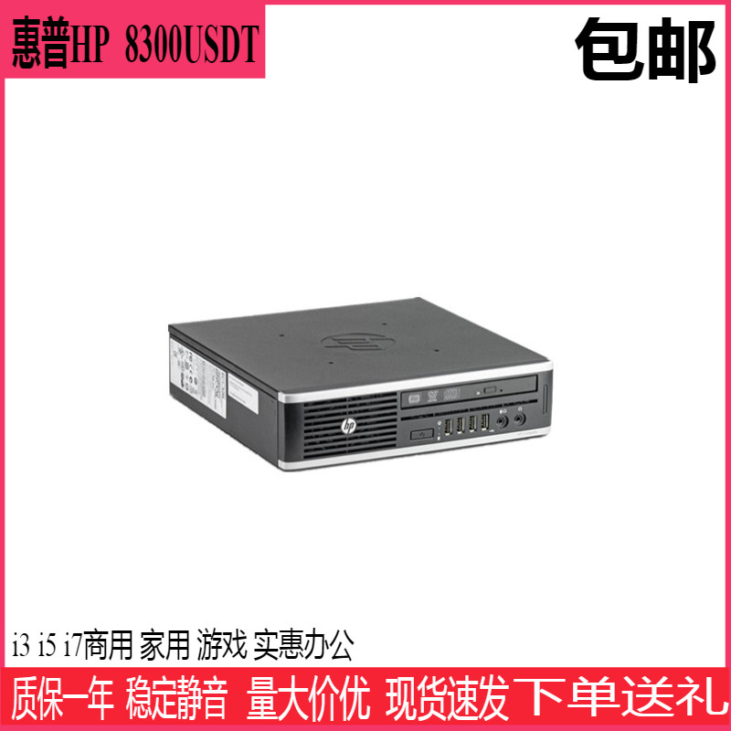 原装惠普HP台式迷你PC小主机双核四核微型游戏电脑整机 包邮