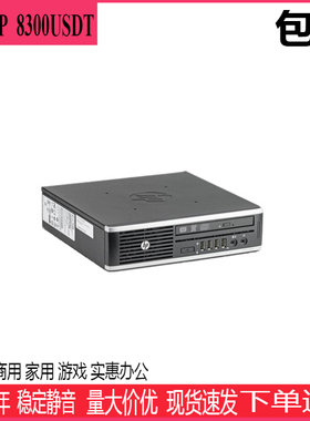 原装惠普HP台式迷你PC小主机双核四核微型游戏电脑整机 包邮