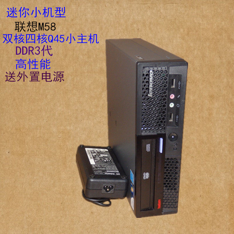 迷你二手小电脑联想IBM Q45小主机/M58/E8400/4G/320G/黑色小金刚