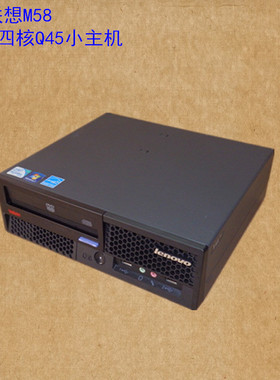 迷你小型电脑/联想IBM Q45小主机/M58/支持双核四核XP系统/带电源