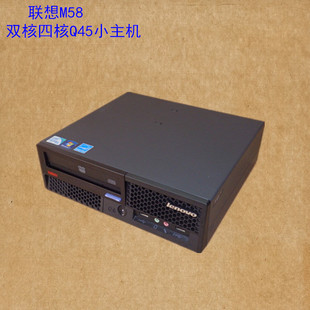 M58 迷你小型电脑 联想IBM Q45小主机 带电源 支持双核四核XP系统