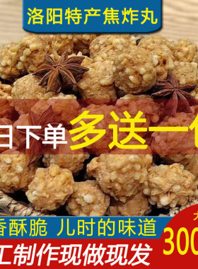多洛阳特色粉条焦炸丸子送炸丸子