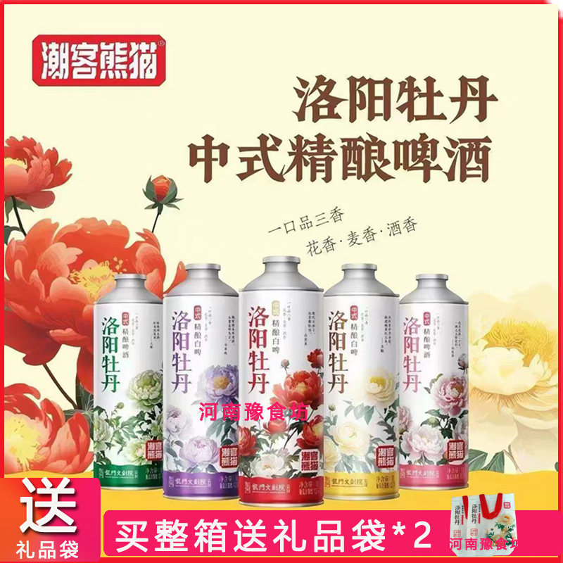 潮客熊猫洛阳特产牡丹中式精酿白啤酒