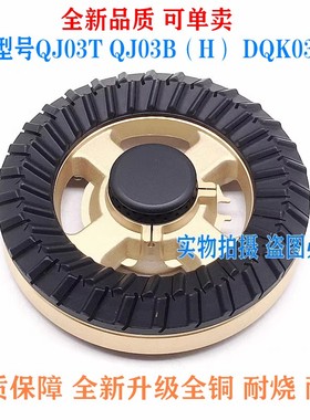 燃气灶配件通用万家乐QJ03T QJ03B（H）DQK03B全铜底座火盖分火器