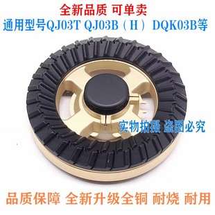 DQK03B全铜底座火盖分火器 QJ03B 燃气灶配件通用万家乐QJ03T