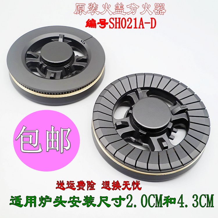 火盖底座分火器集成灶HS021A-D