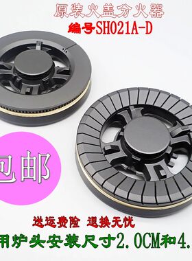 火盖底座分火器集成灶HS021A-D