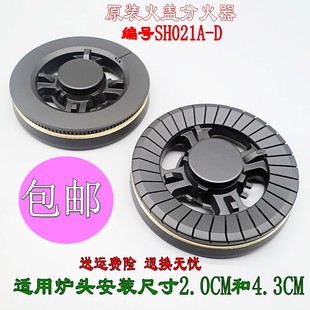 适用伊莱克斯燃气灶配件HS021A-D火盖分火器光芒 皇冠灶具火盖