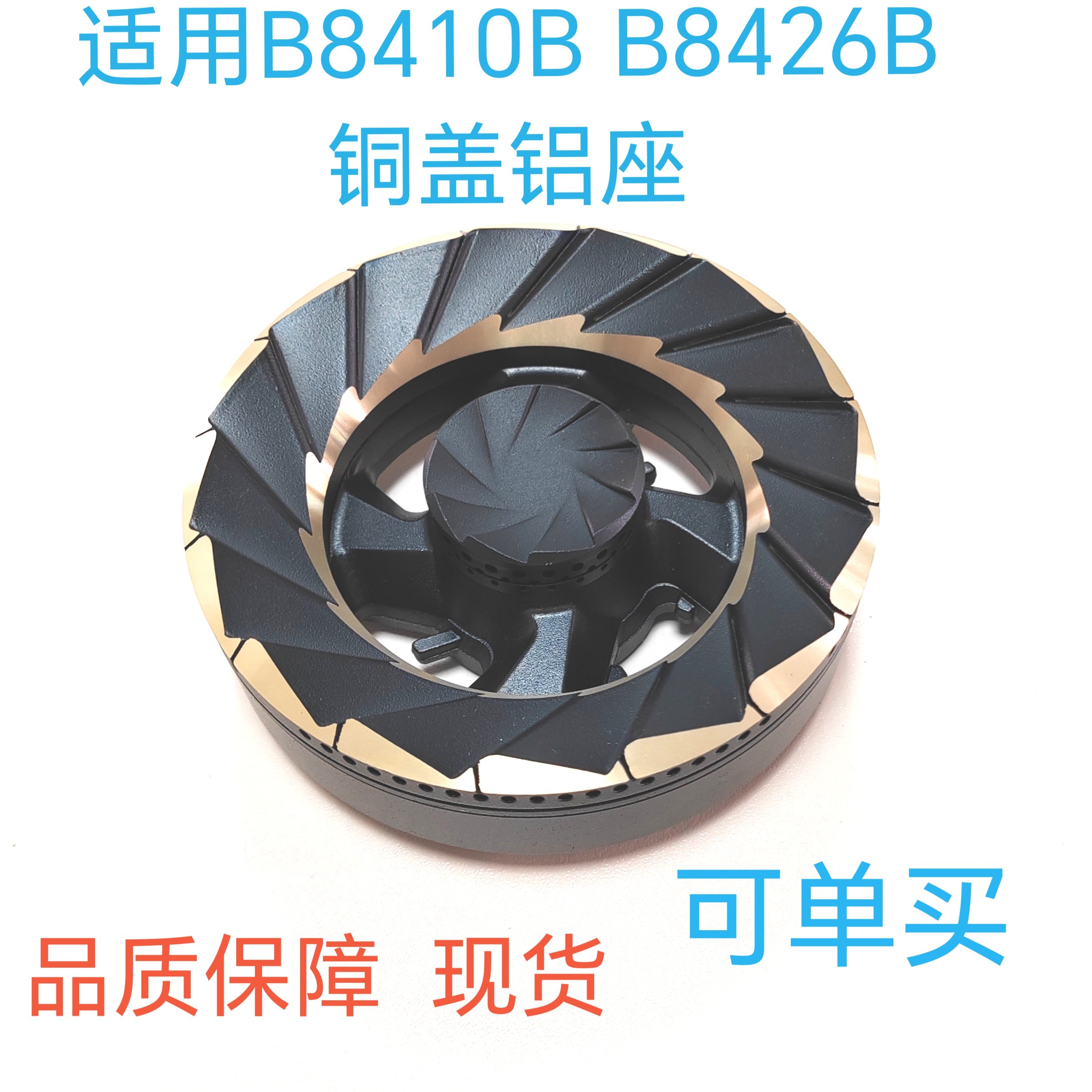 适用华帝B8410A B8410B B8426B 火盖 煤气灶分火器灶头炉盘配件