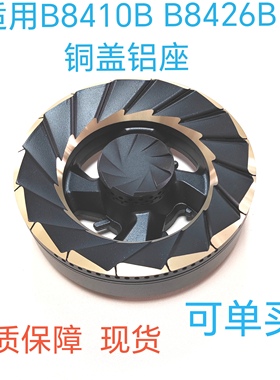 适用华帝B8410A B8410B B8426B 火盖 煤气灶分火器灶头炉盘配件