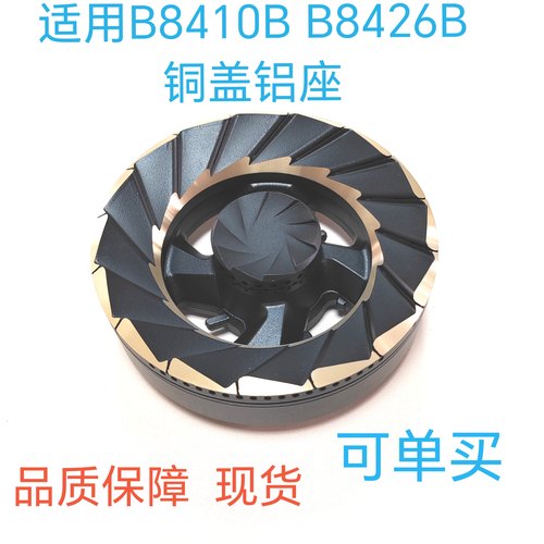 适用华帝B8410A B8410B B8426B 火盖 煤气灶分火器灶头炉盘配件