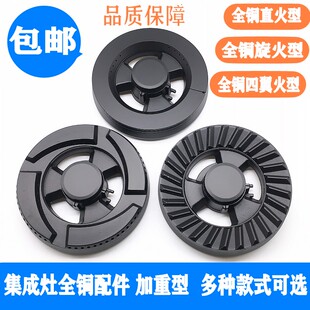 燃气灶集成灶配件全铜火盖分火器炉头炉具灶头煤气灶通用嵌入式