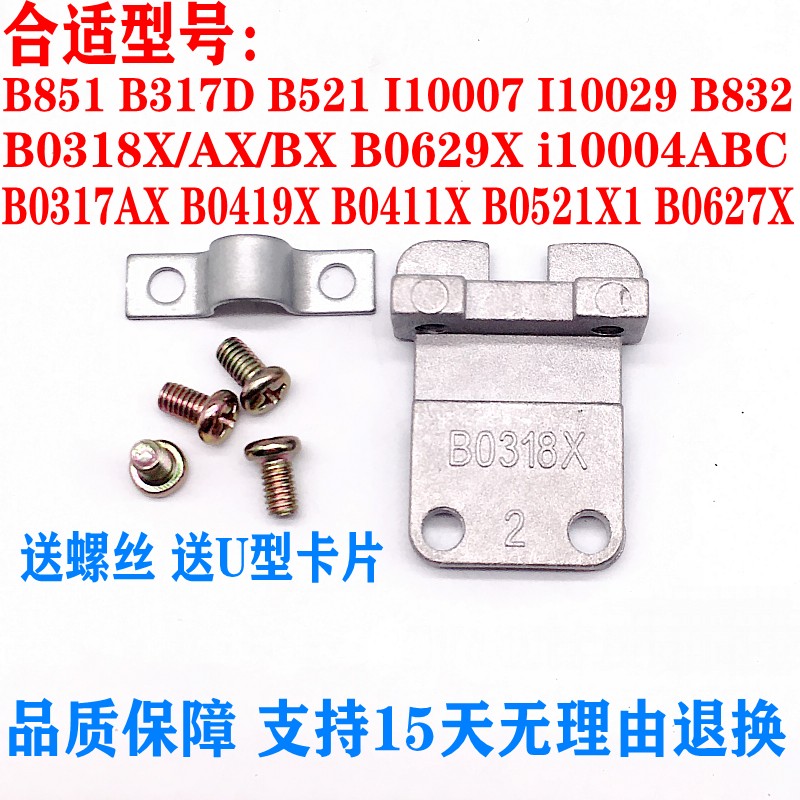 华帝点火针固定支架B8510318