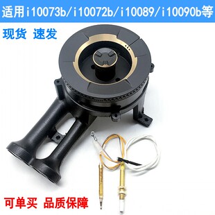 适用华帝燃气灶i10073/i10072/10089/10090炉头百得QE53 QE61火盖