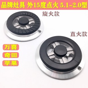 通用千科奇田樱花先飞万喜苹果煤气燃气灶分火器炉头全铜火盖配件