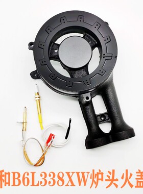 适用万和燃气灶B6L338XW/B6B338XW炉头火盖配件全铜火盖铸铁炉头
