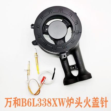 适用万和燃气灶B6L338XW/B6B338XW炉头火盖配件全铜火盖铸铁炉头
