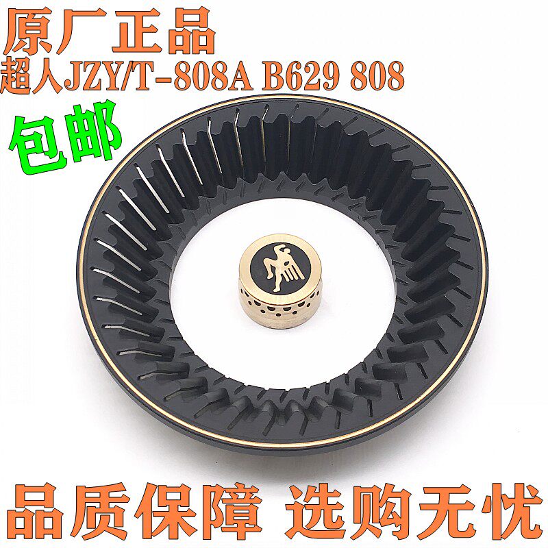 超人JZY/T-808A B629 808燃气灶配件火盖分火器灶具炉头火心原装