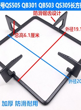 适用苏泊尔燃气灶配件QS505 QB301 QB503 QS305 长方形锅架炉架