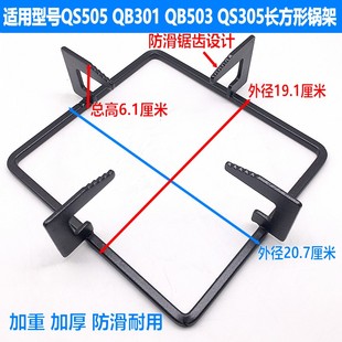 QS305 QB503 长方形锅架炉架 QB301 适用苏泊尔燃气灶配件QS505