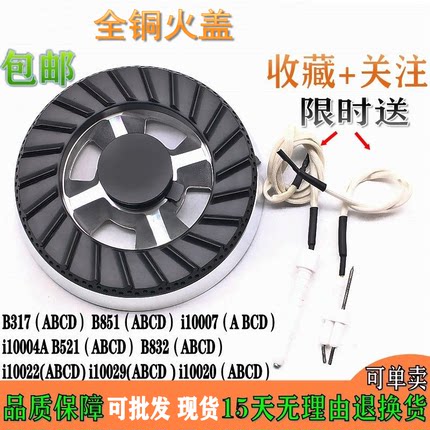 燃气灶配件适用于华帝B317A B521D B851A i10007 10029火盖分火器