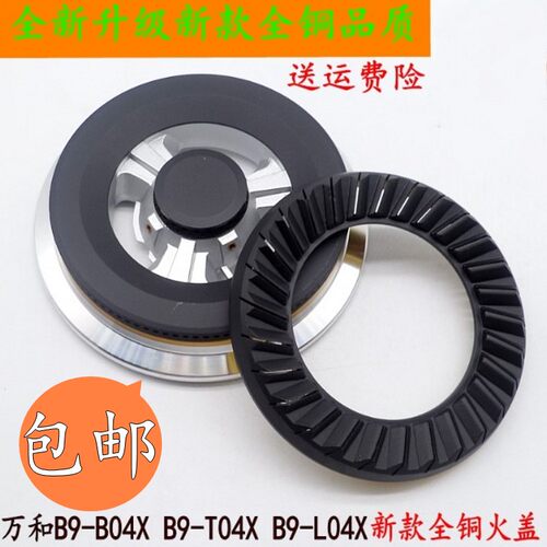 火盖分火器铜盖万和B9T04X