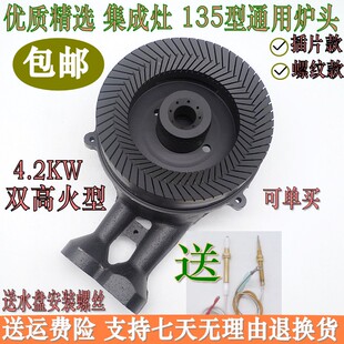 Bata/邦太燃气灶配件998炉头135上进风集成灶火盖分火器灶头