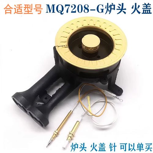 煤气灶配件炉头大火盖通用
