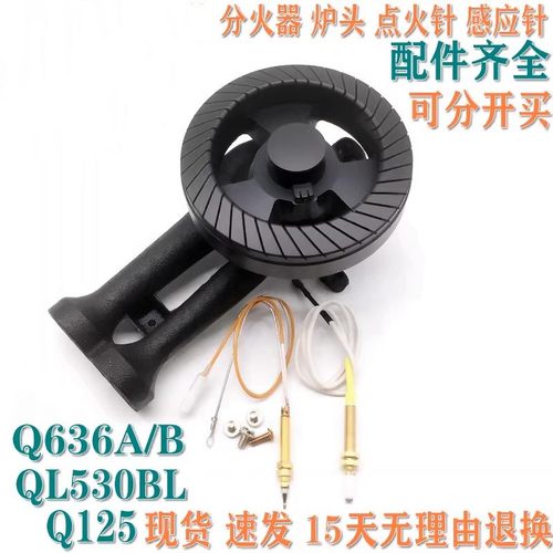 炉头火盖分火器通用Q636AQ125B