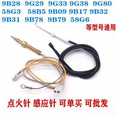通用点火针感应针9B289G30