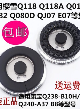 适用樱雪燃气灶配件 Q118A Q018A Q282 Q080D QJ07 E07火盖分火器
