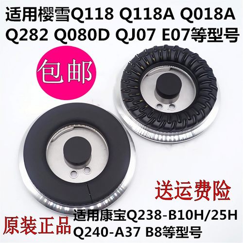 火盖分火器Q118樱雪Q018282