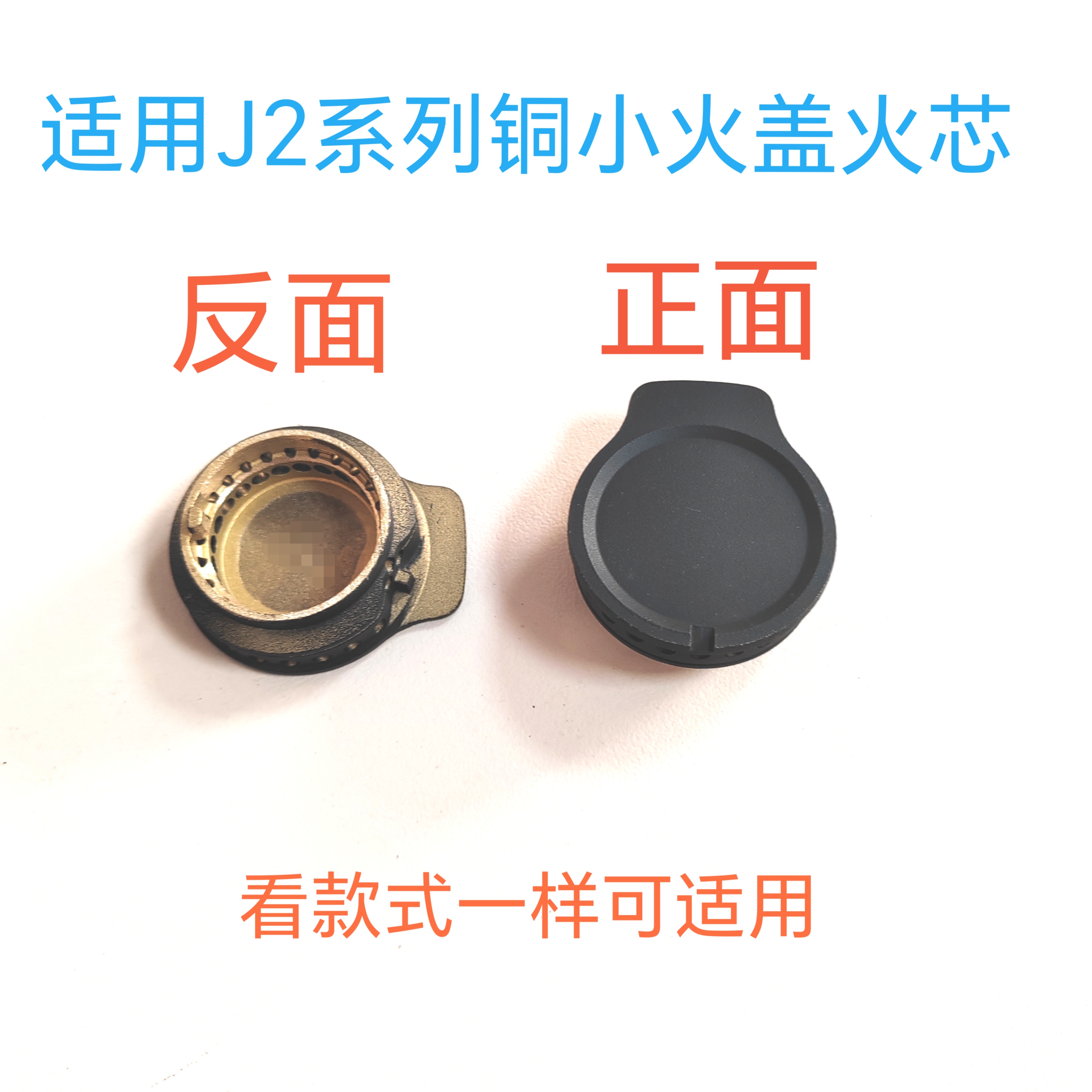 适用万家乐燃气灶配件JZY-J2G JZT-J2G JA623 Z2J15L2铜小火盖芯